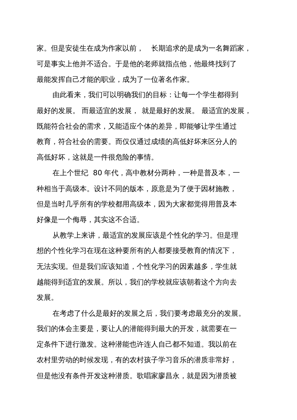 “为每个学生的发展提供适合的教育”[共23页]_第2页