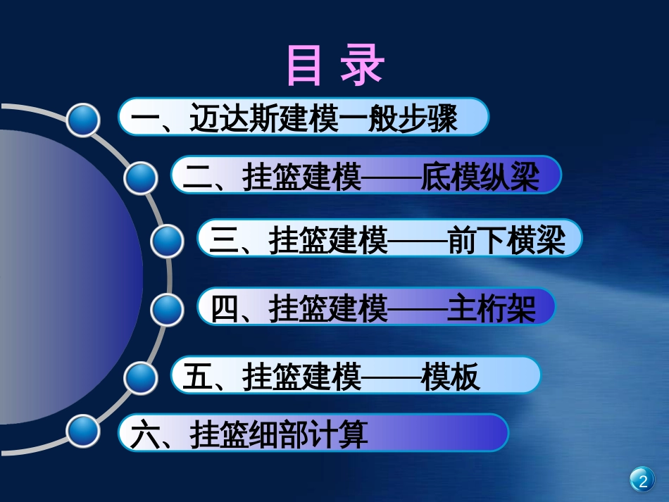 MidasCivil软件应用——挂篮建模_第3页