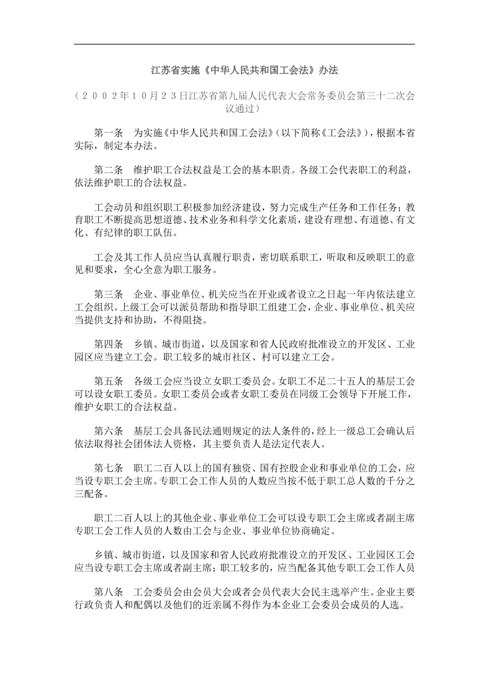 江苏省“一办法七条例”_第1页