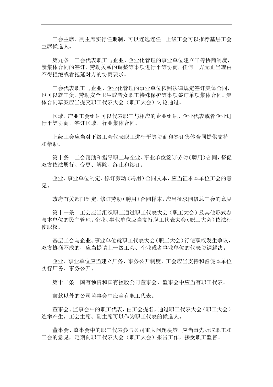 江苏省“一办法七条例”_第2页