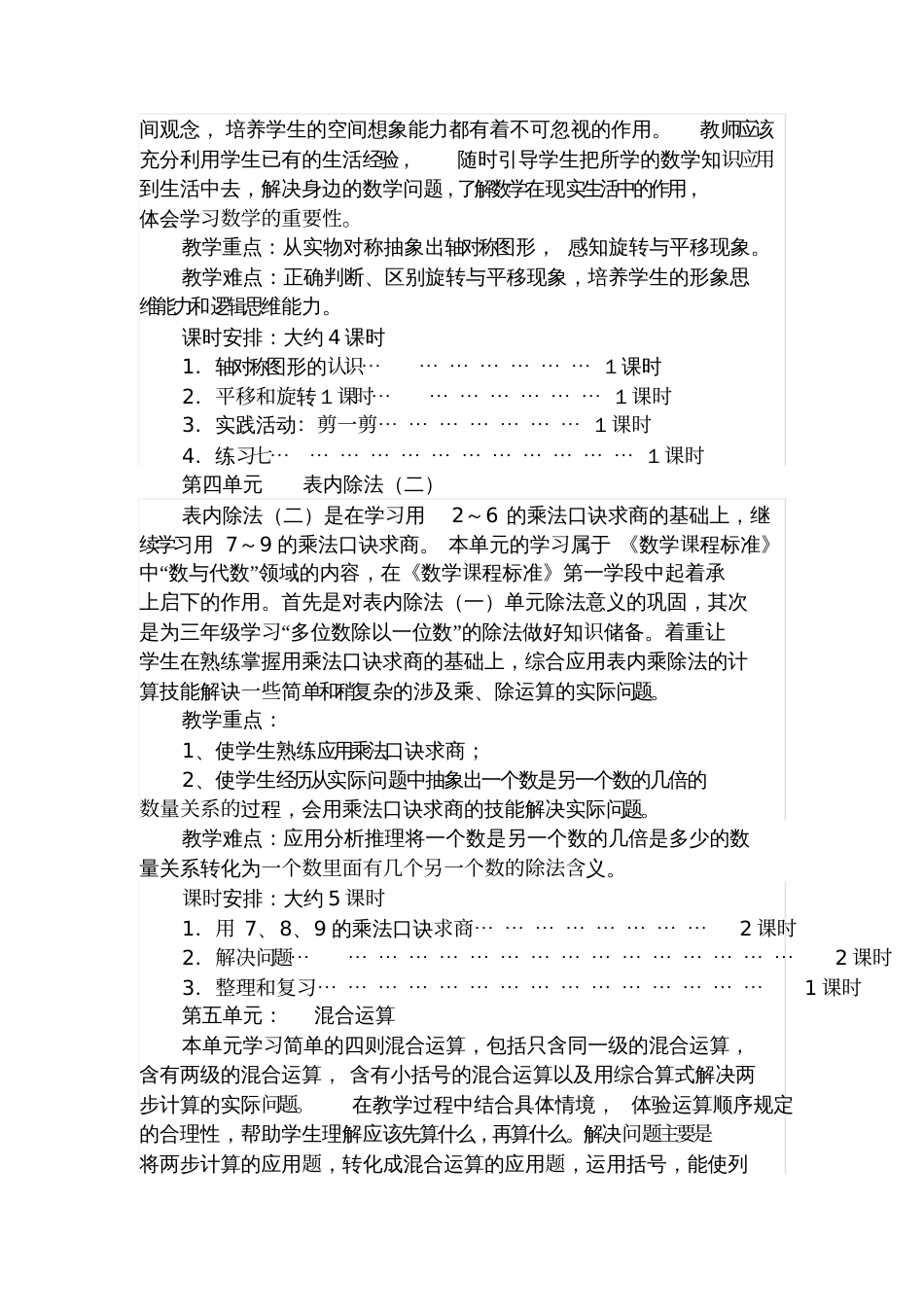 人教版二年级下册数学全册教材说明[共6页]_第2页