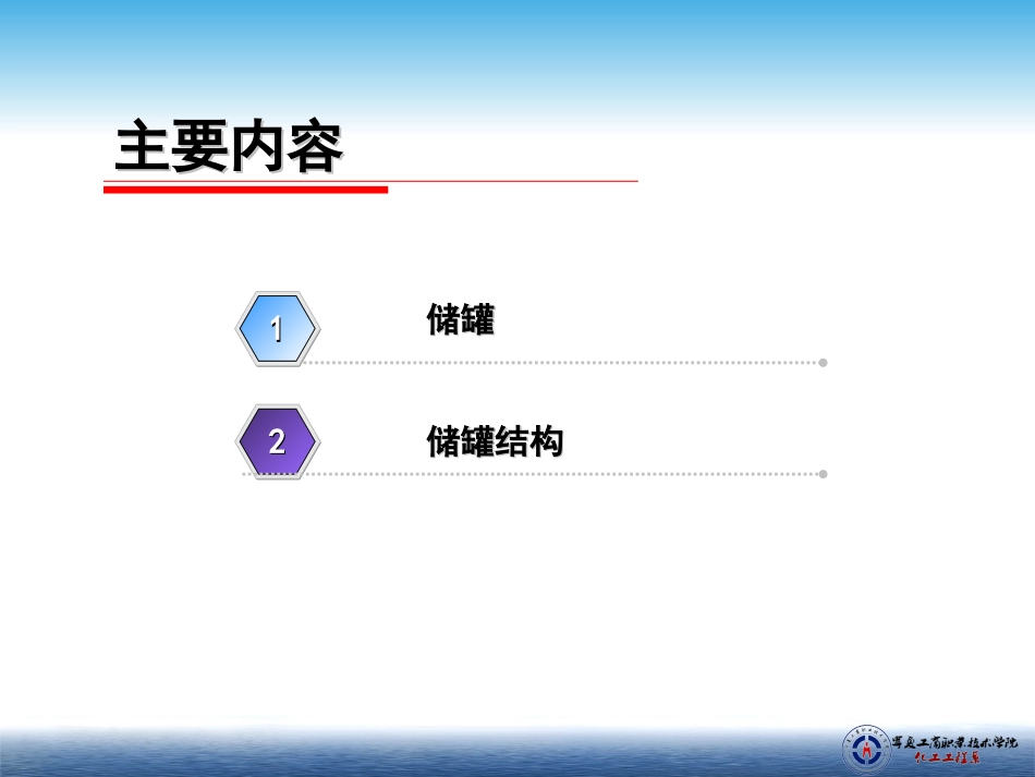 化工设备安全技术三_第2页