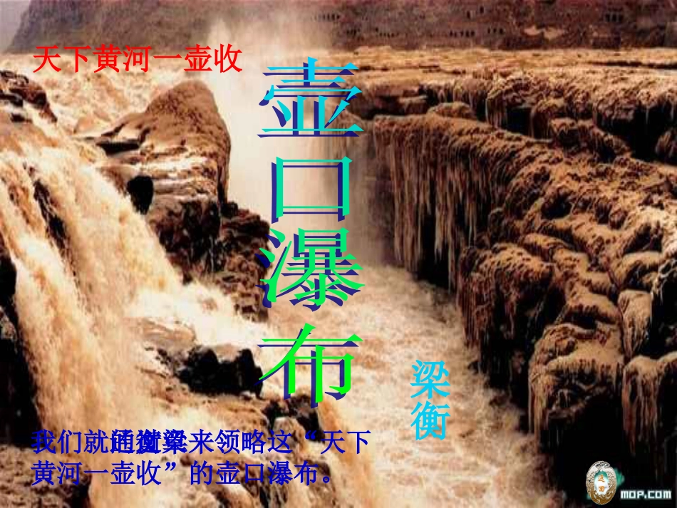 《壶口瀑布》[共34页]_第2页