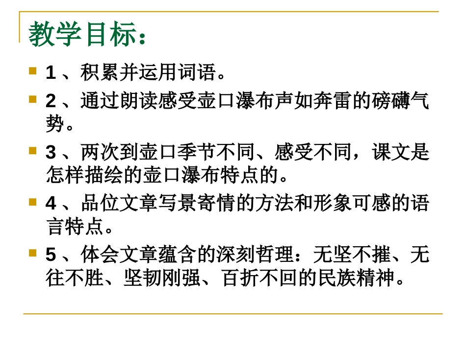 《壶口瀑布》[共34页]_第3页
