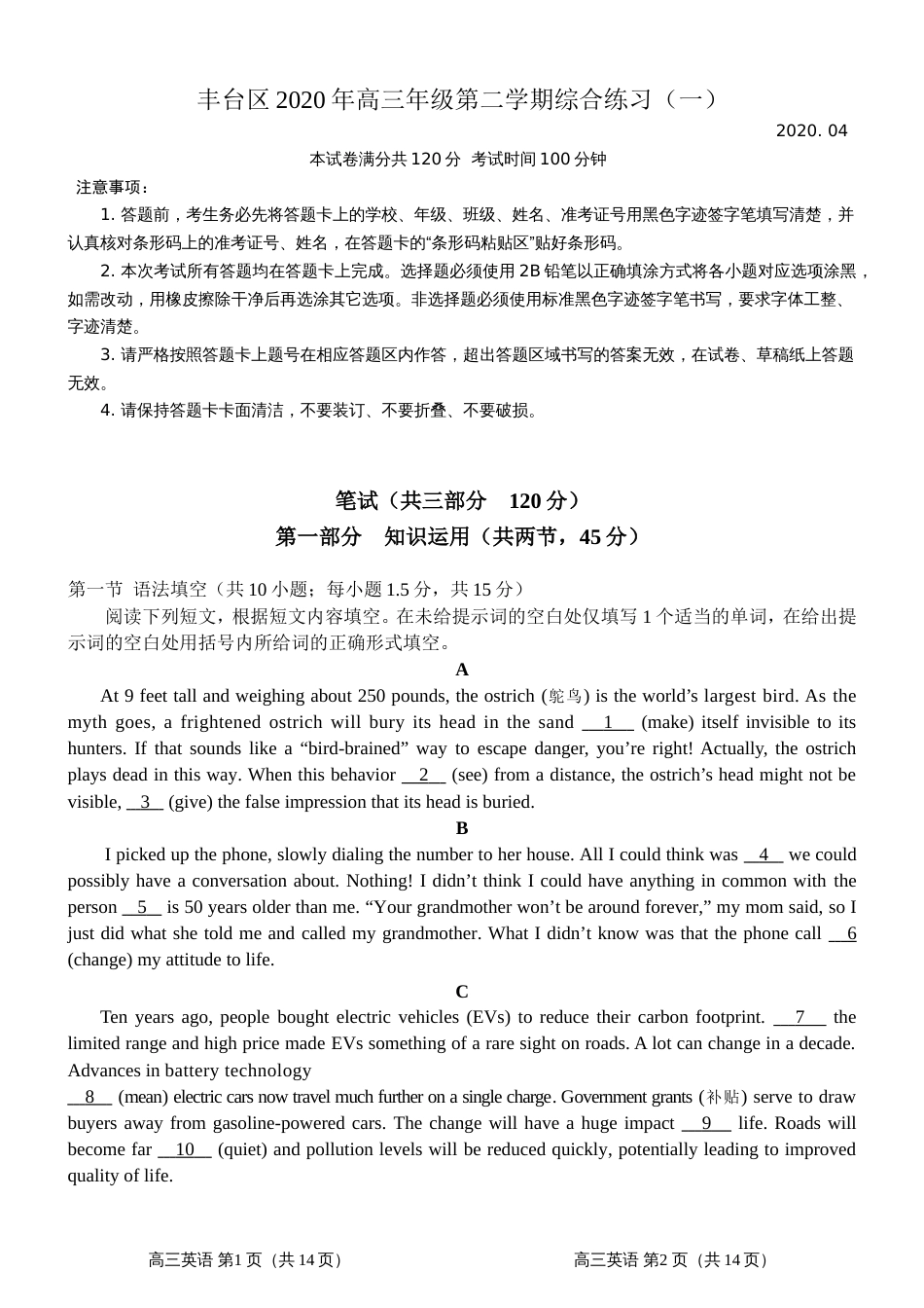 丰台区2020高三一模英语试卷及答案word版可编辑[共15页]_第1页