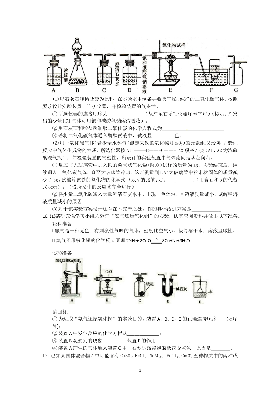 九年级化学综合练习题[共4页]_第3页