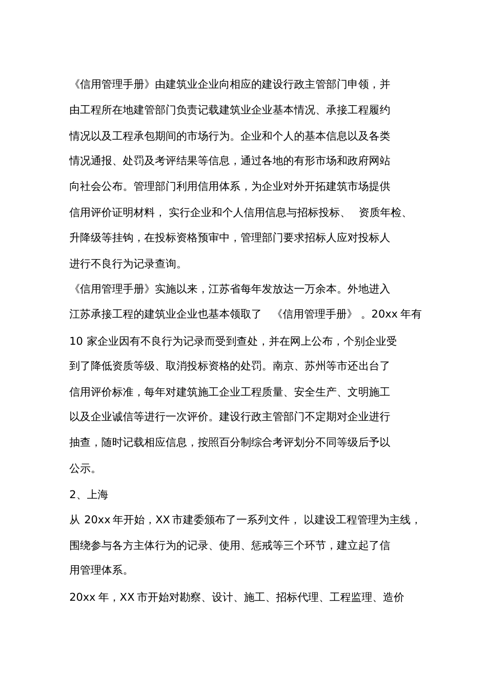 关于江苏、上海和安徽信用体系建设情况的调研报告[共12页]_第2页