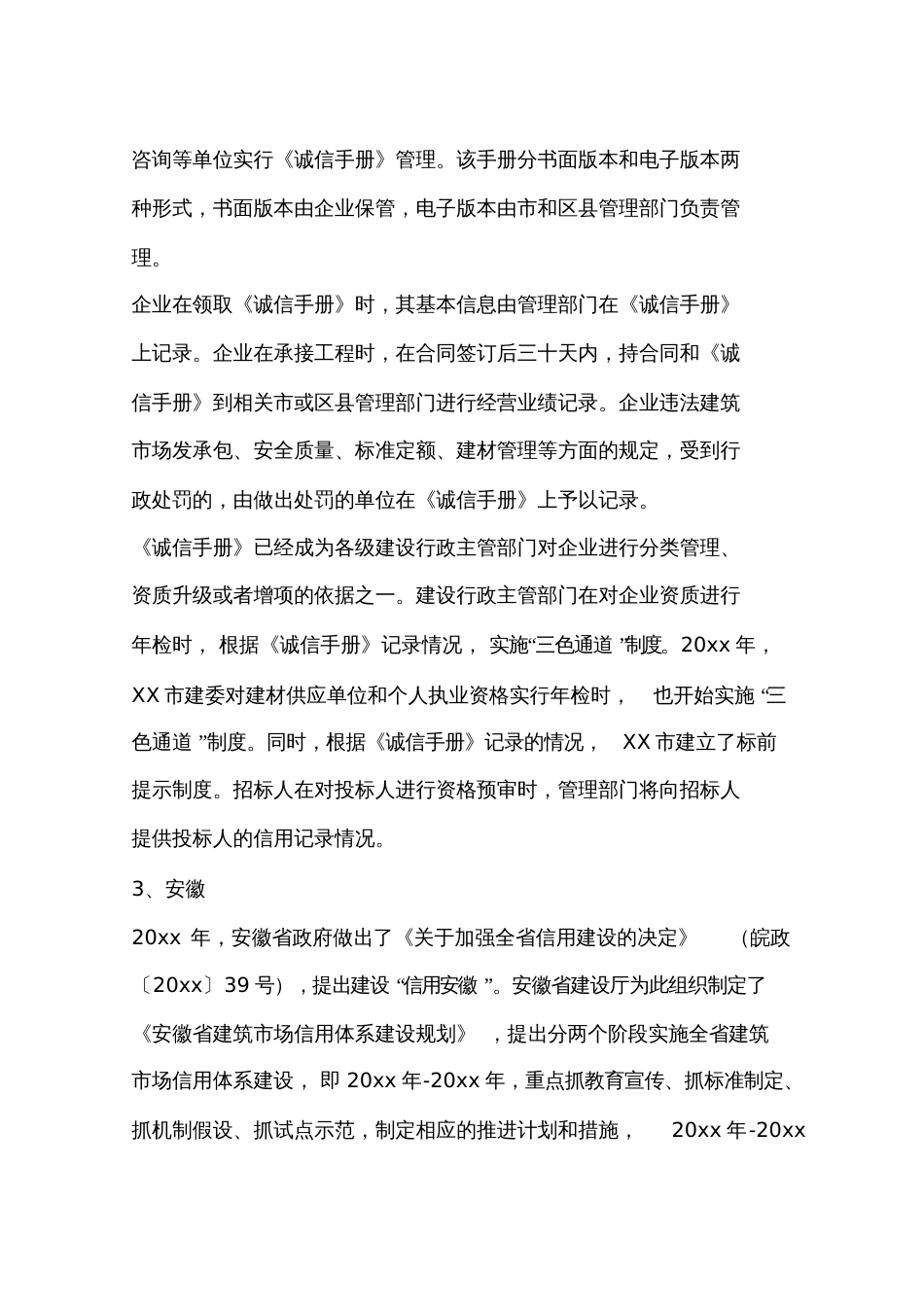 关于江苏、上海和安徽信用体系建设情况的调研报告[共12页]_第3页