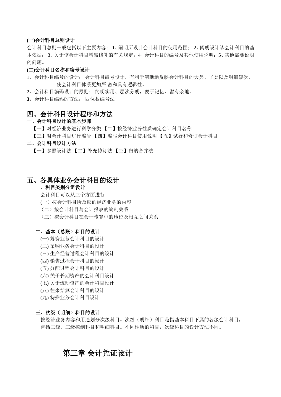 会计制度设计全[共40页]_第3页