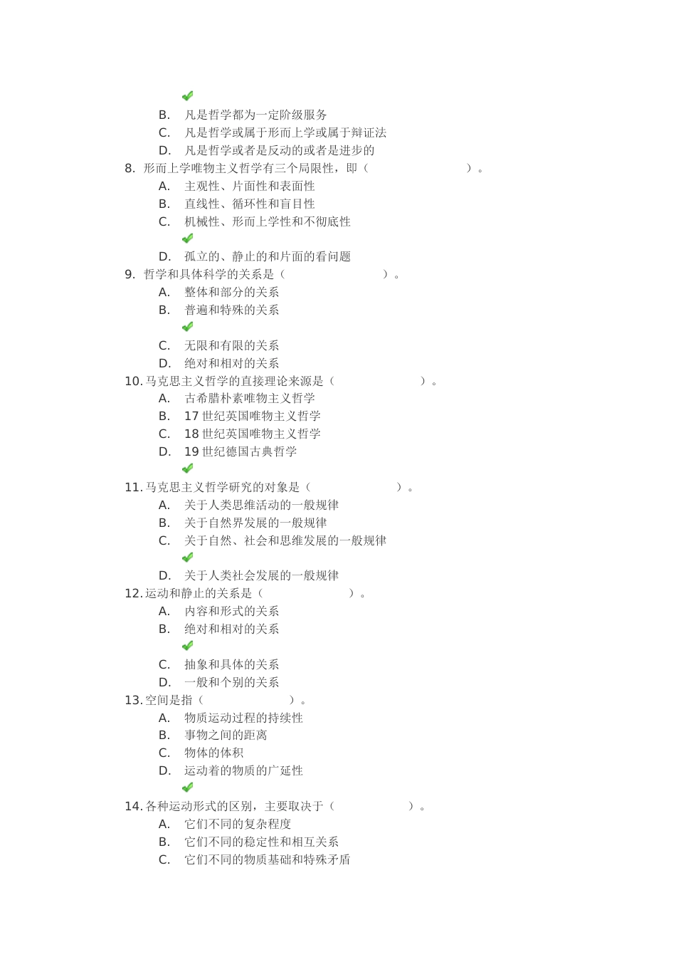 川大16秋《马克思主义哲学原理》考核作业1答案_第2页