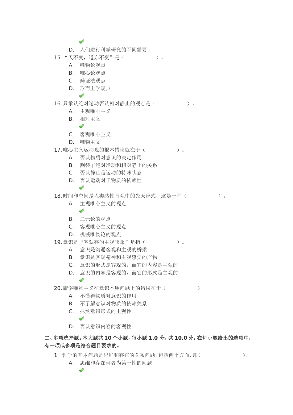 川大16秋《马克思主义哲学原理》考核作业1答案_第3页