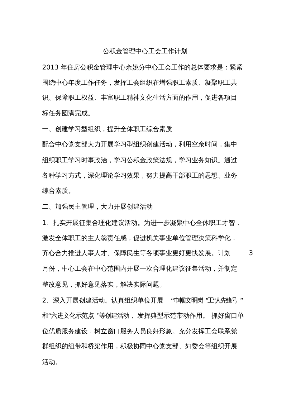 公积金管理中心工会工作计划_第1页