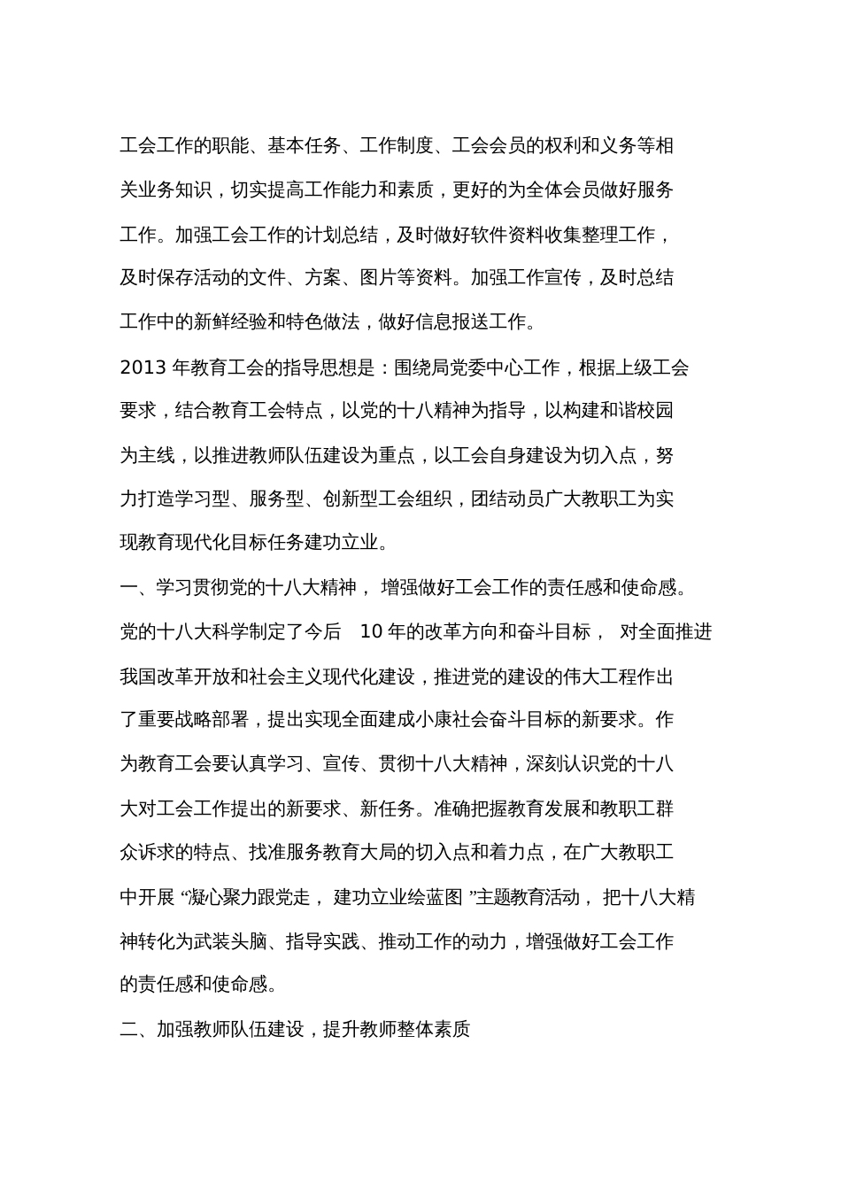 公积金管理中心工会工作计划_第3页