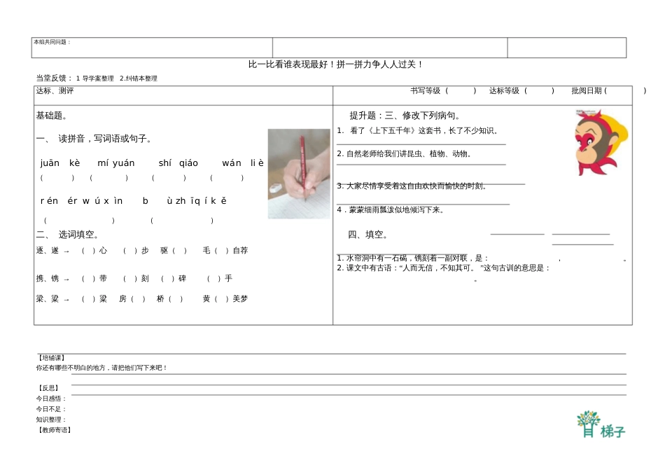 猴王出世导学案_第2页