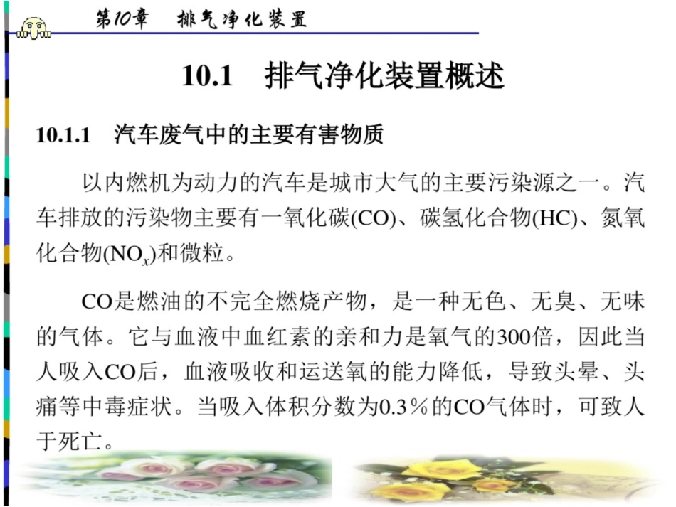 汽车发动机构造和维修第10章排气净化装置_第2页