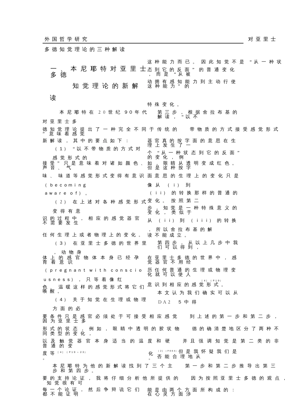对亚里士多德知觉理论的三种解读_第3页