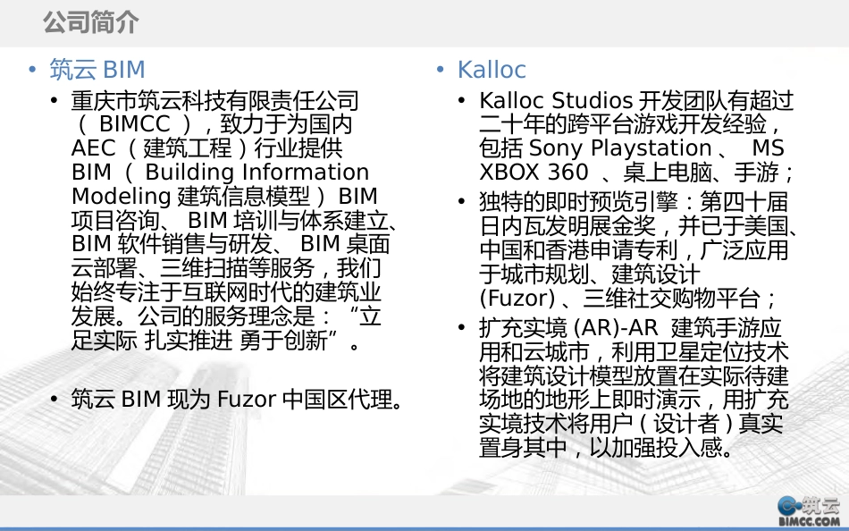 Fuzor 2016中文版介绍[共48页]_第2页