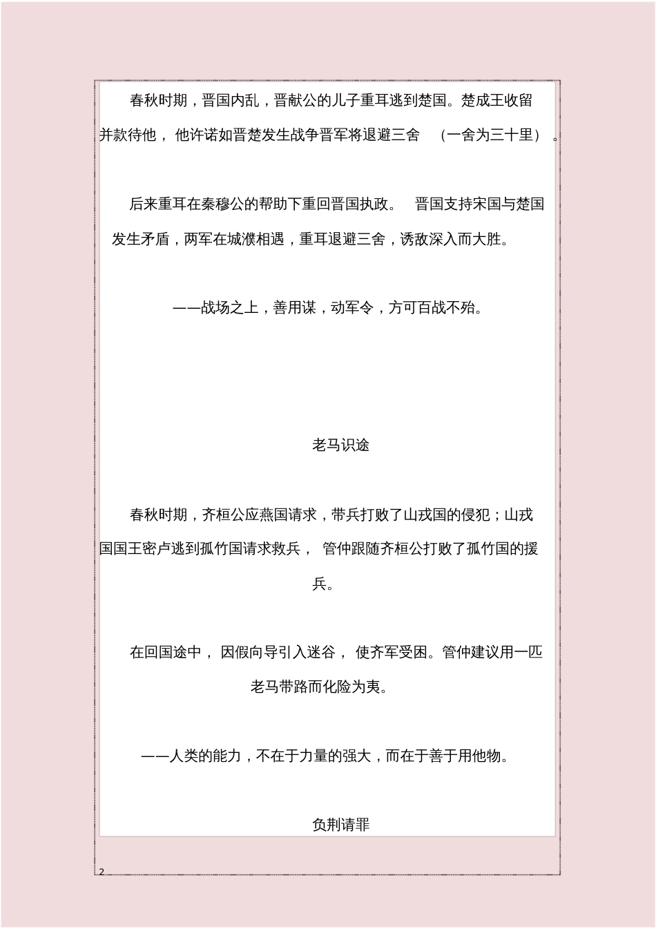 经典春秋战国的历史小故事_第2页