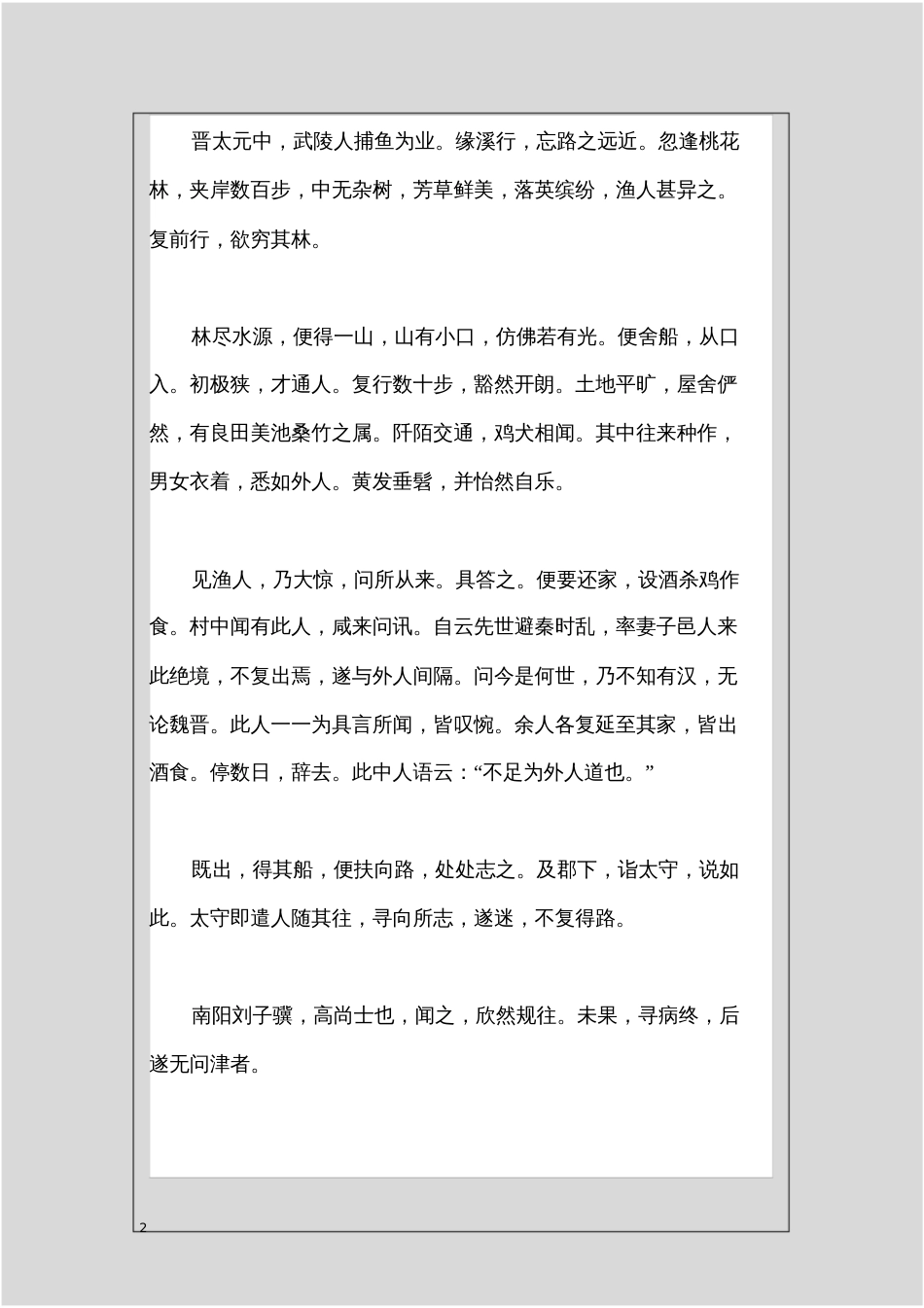 精选中学教材中的必背古文_第2页