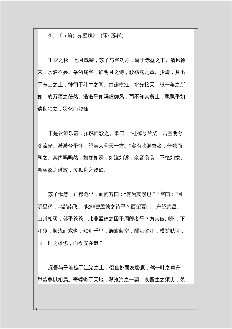 精选中学教材中的必背古文_第3页