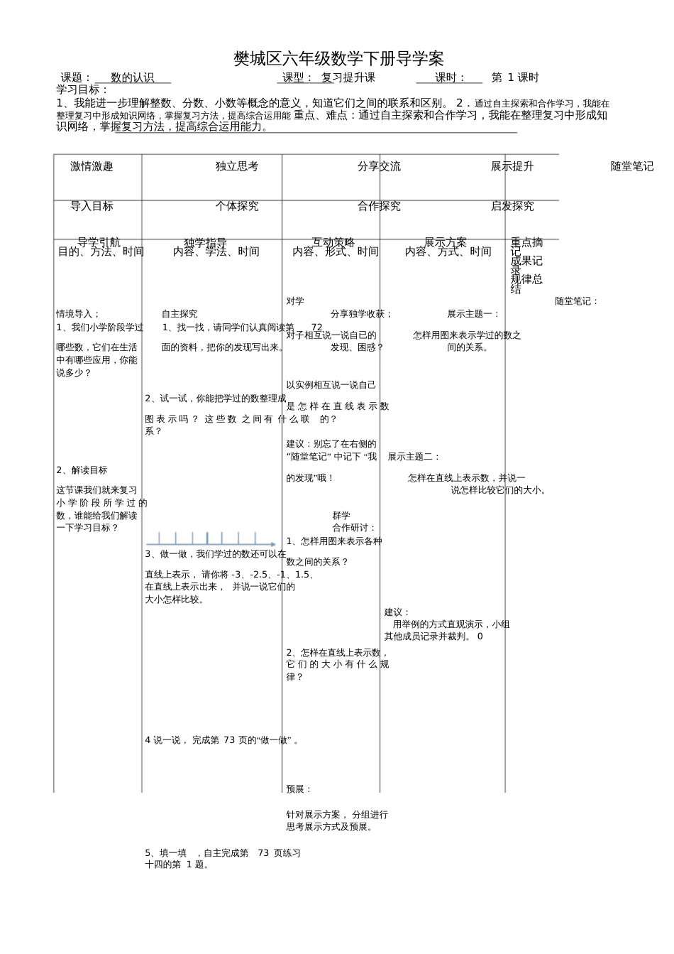 六年级数学下册整理和复习《数的认识》导学案[共17页]_第1页