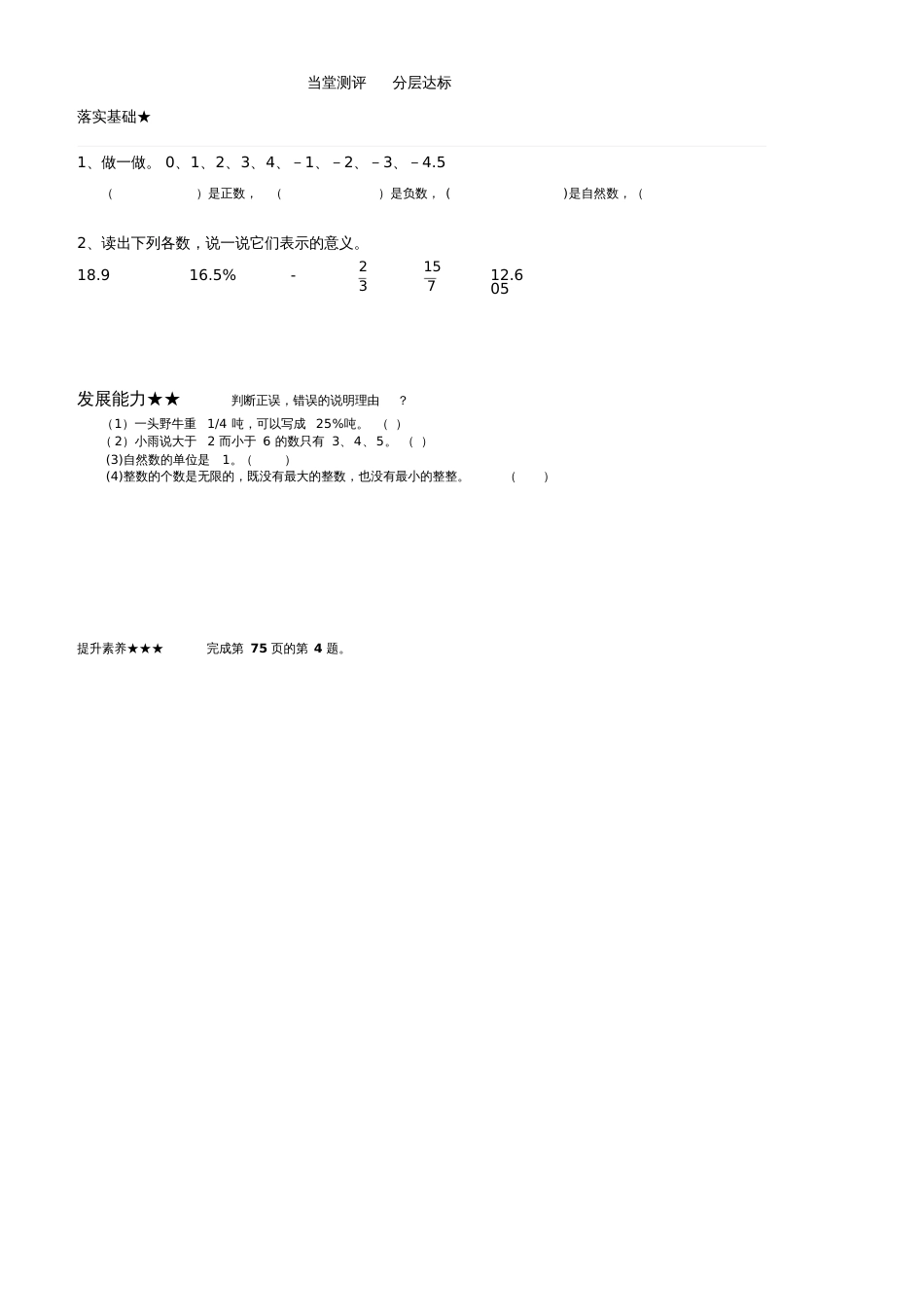 六年级数学下册整理和复习《数的认识》导学案[共17页]_第2页