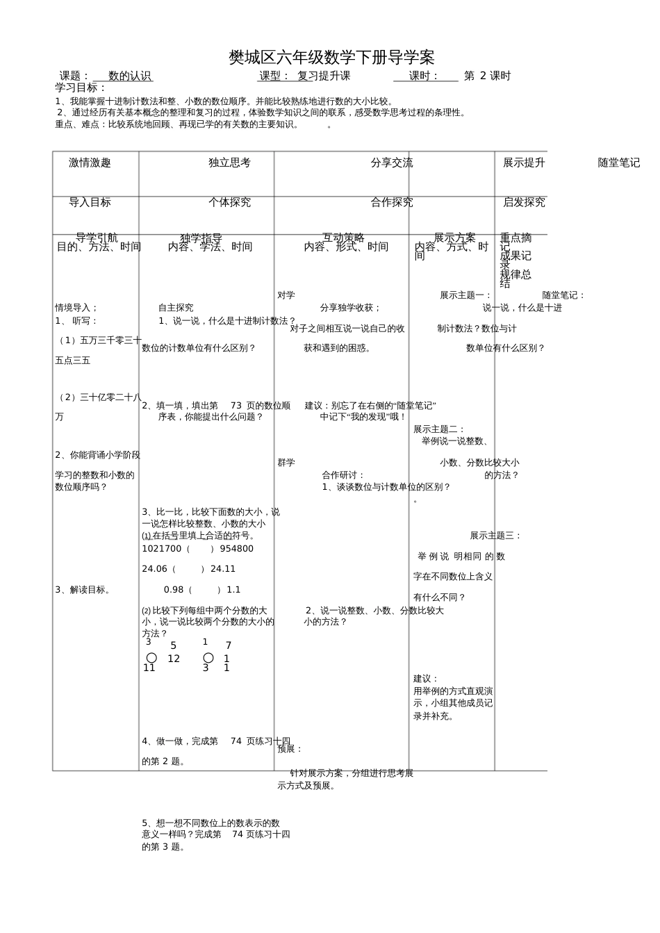 六年级数学下册整理和复习《数的认识》导学案[共17页]_第3页