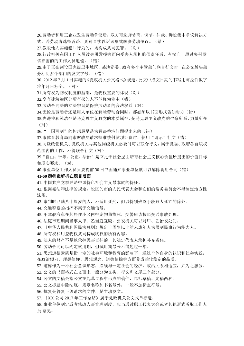 2019事业单位综合知识题库及答案[共50页]_第2页