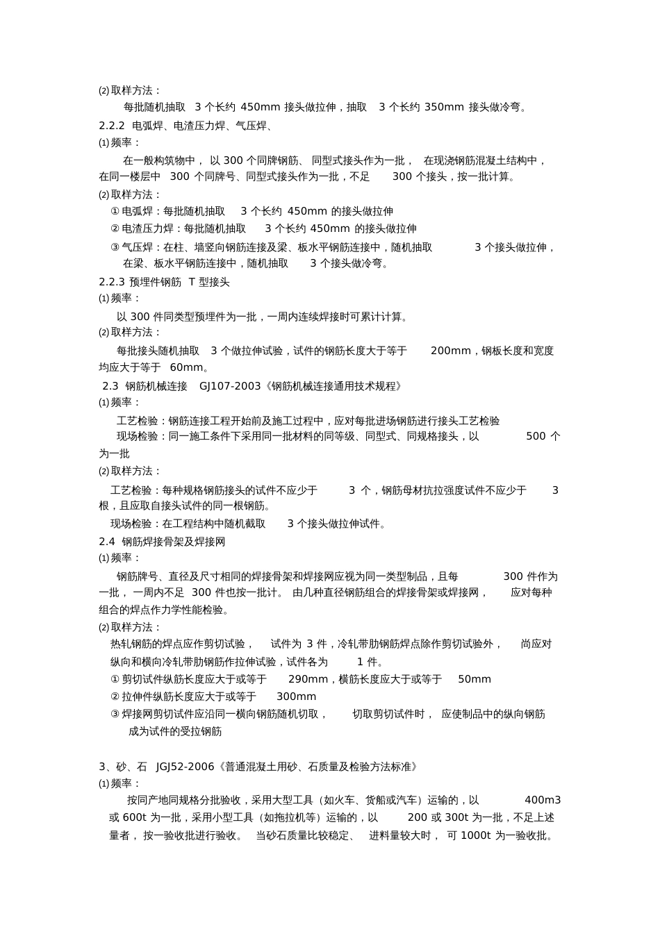 2011经典资料合集：2011学习资料大全：见证取样规范_第2页