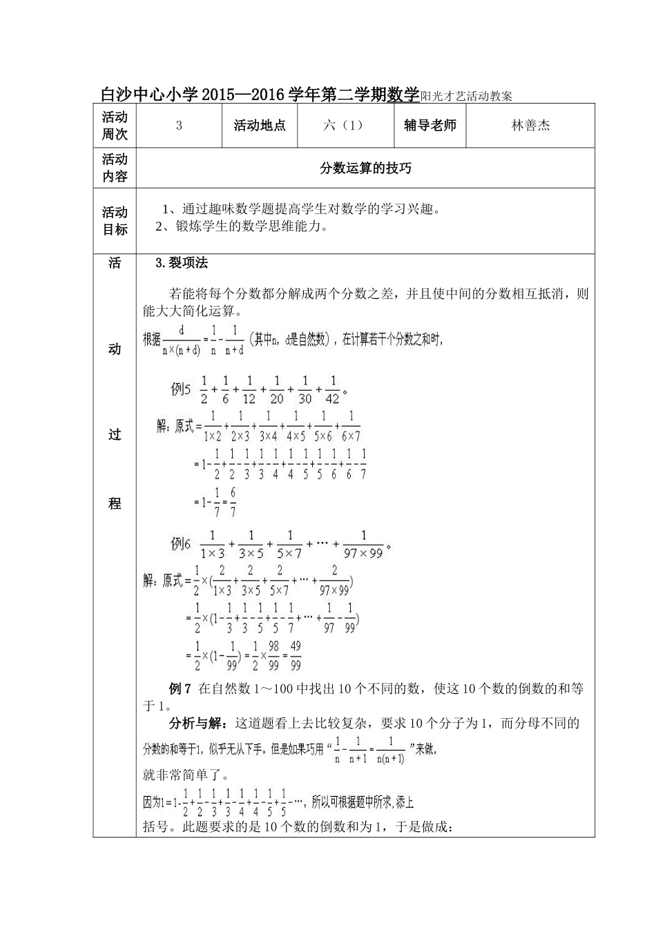 奥数第二学期2_第1页