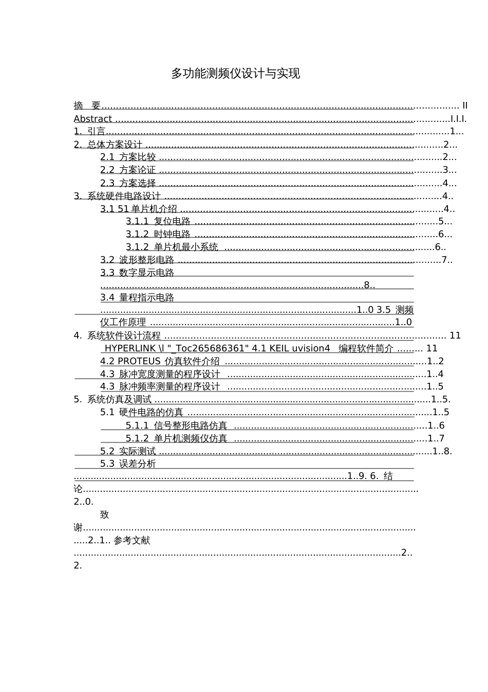 多功能测频仪设计与实现论文(修改)_第1页