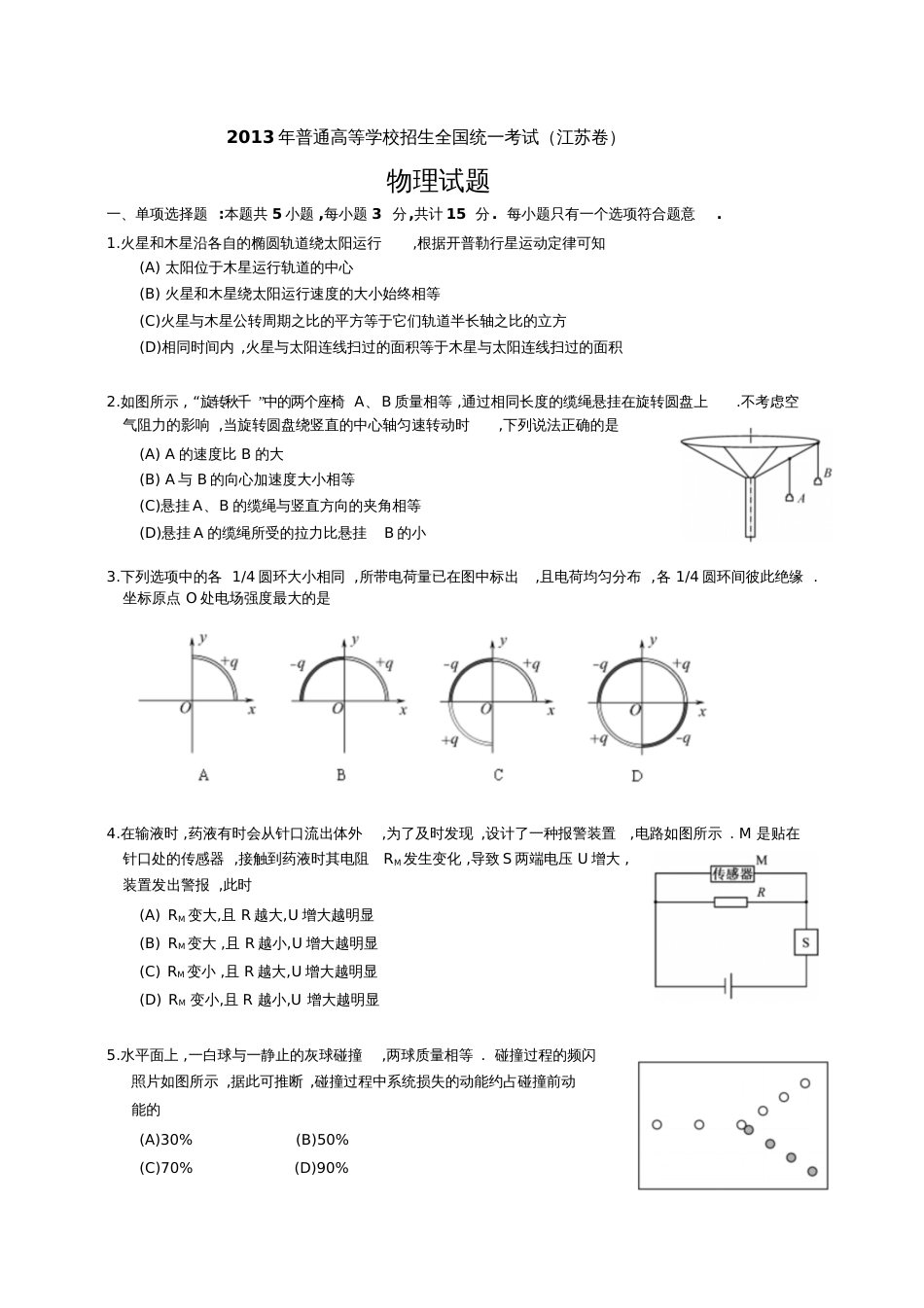 江苏高考物理试题[共8页]_第1页