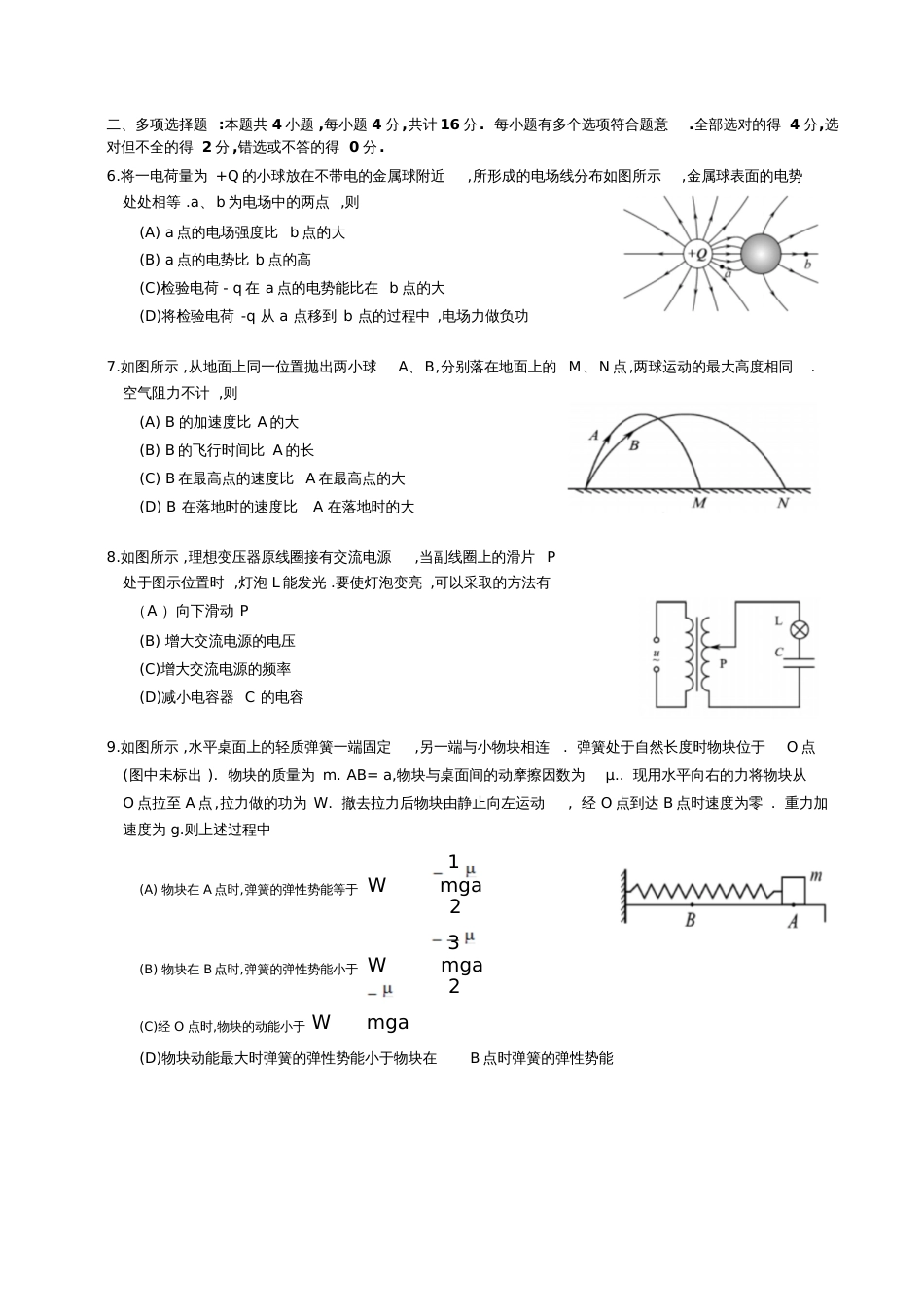 江苏高考物理试题[共8页]_第2页