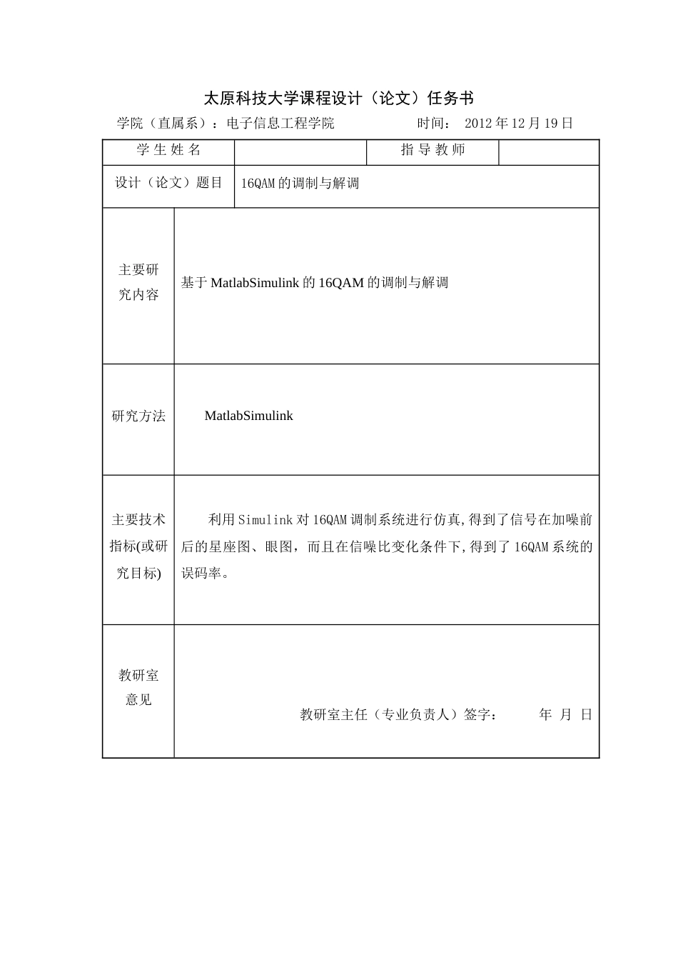 16QAM的调制与解调[共25页]_第2页