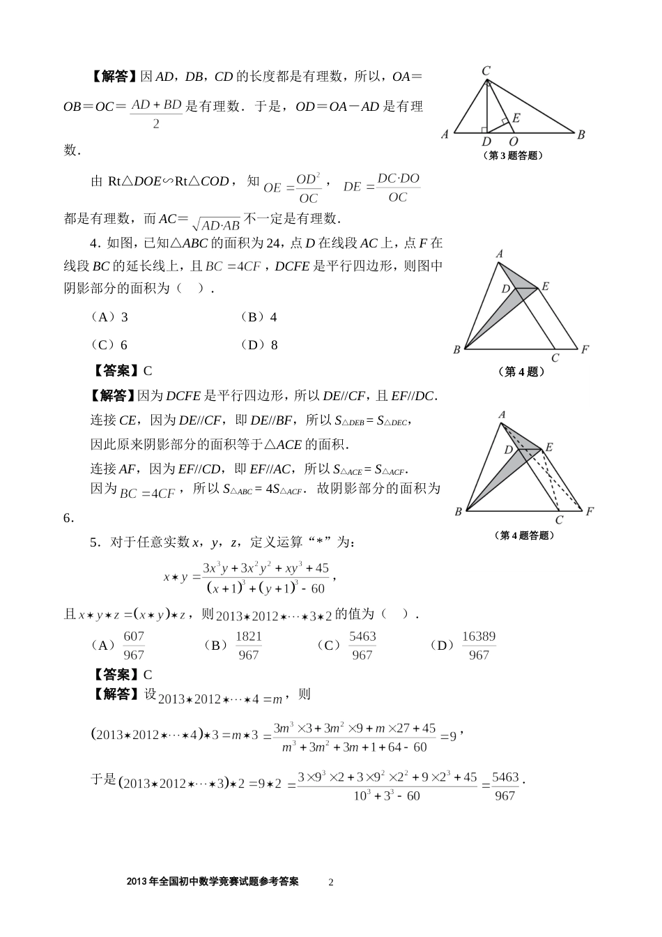 全国初中数学竞赛试题附详细答案_第2页