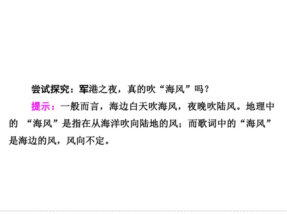 《大气圈与天气、气候》课件1[共67页]_第3页