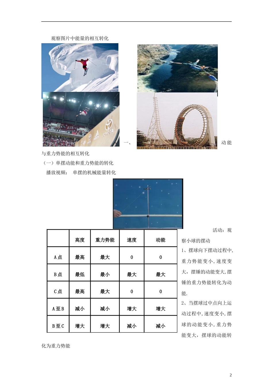 八年级物理下册11.4机械能及其转化教案新版新人教版_第2页