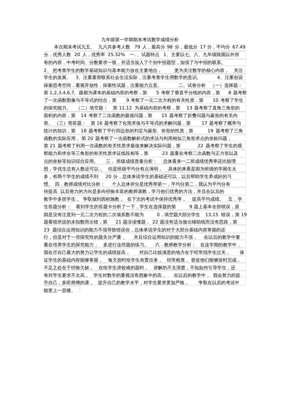 九年级第一学期期末考试成绩分析_第1页