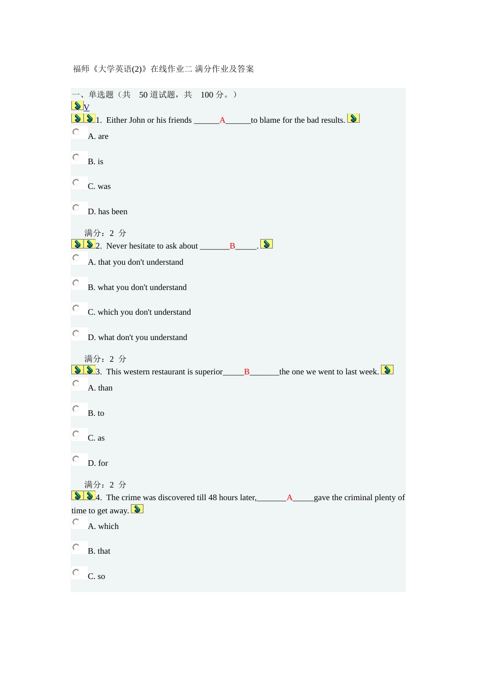 福师《大学英语2》在线作业二满分答案_第1页