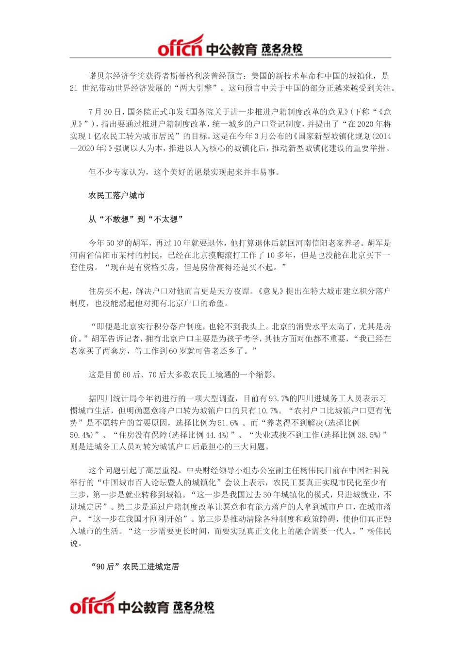 美国的新技术革命和中国的城镇化是21世纪带动世界经济发展的“两大引擎”_第1页