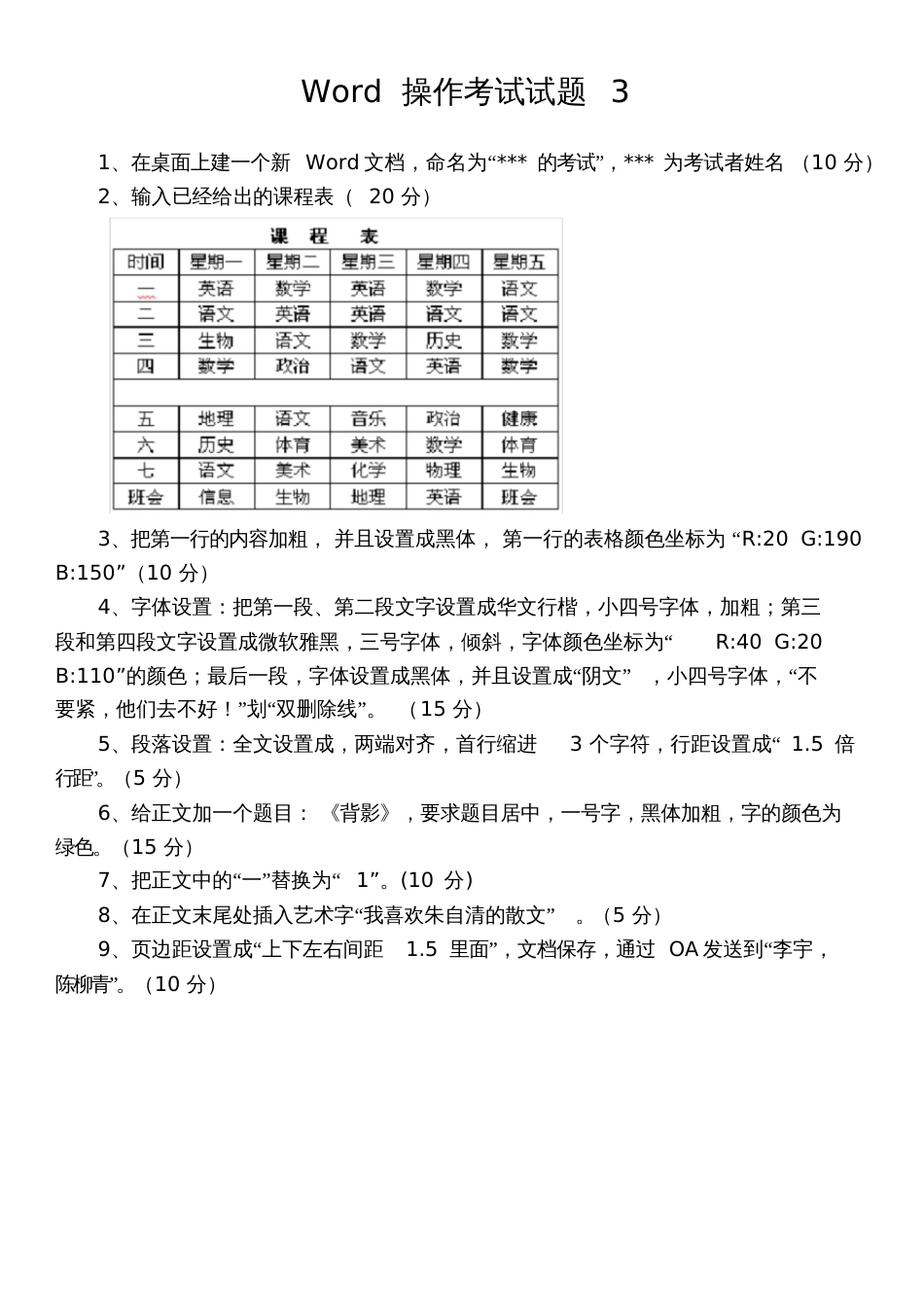 Word操作考试试题1正式考[共12页]_第3页