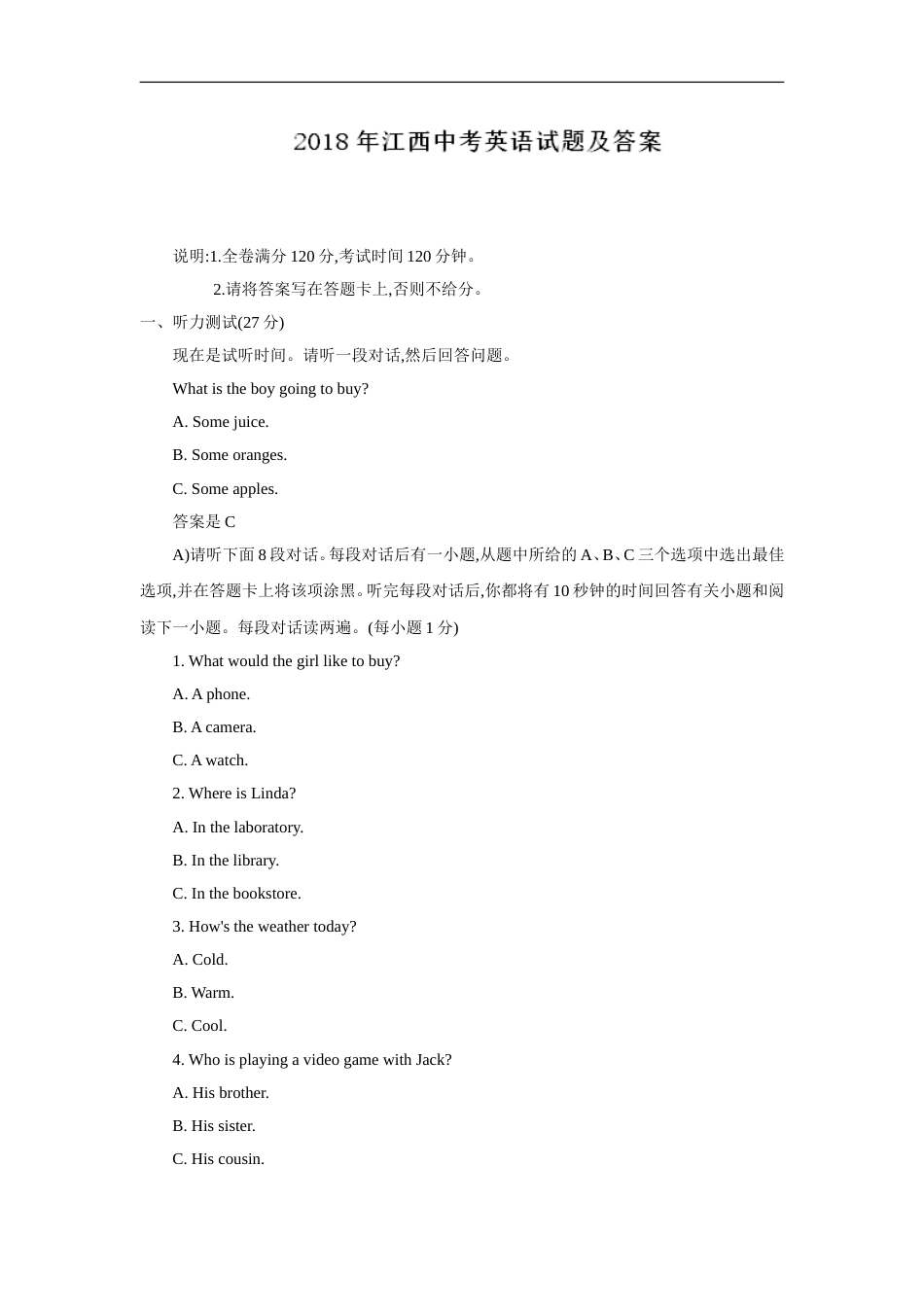 【真题】江西省中考英语试题及答案及答案Word版_第1页