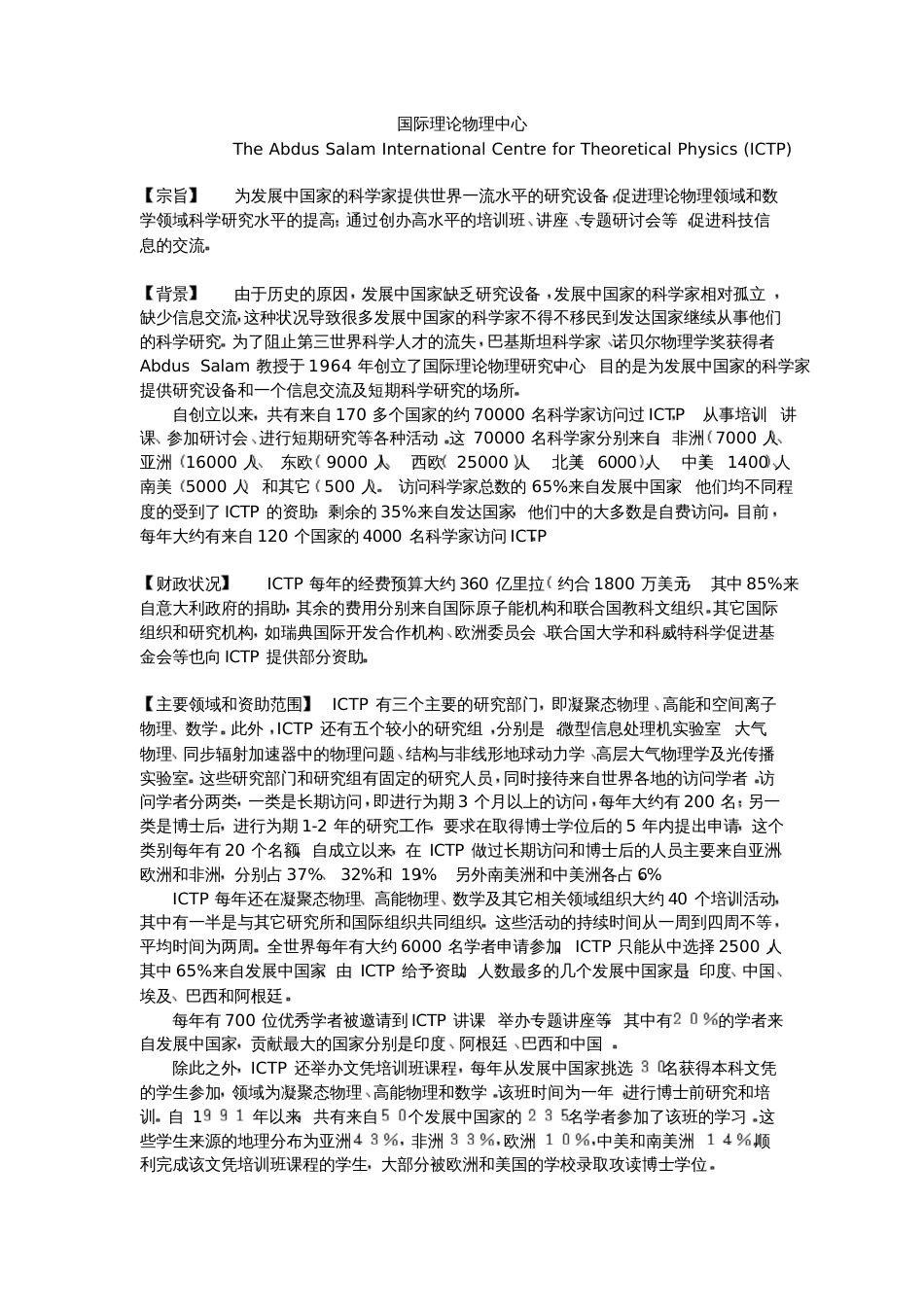 国际理论物理中心_第1页