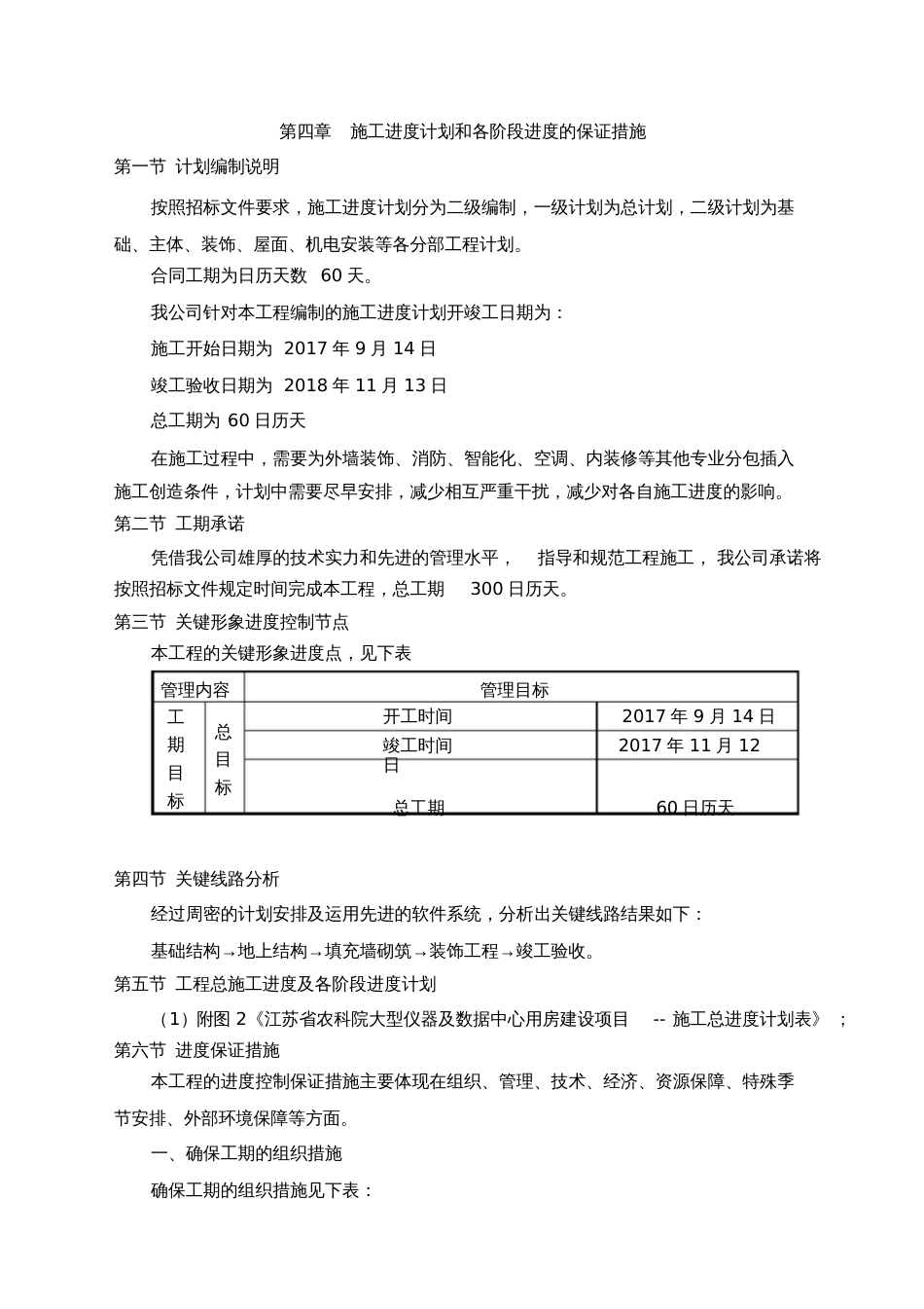 4、施工进度计划和各阶段进度的保证措施[共10页]_第1页