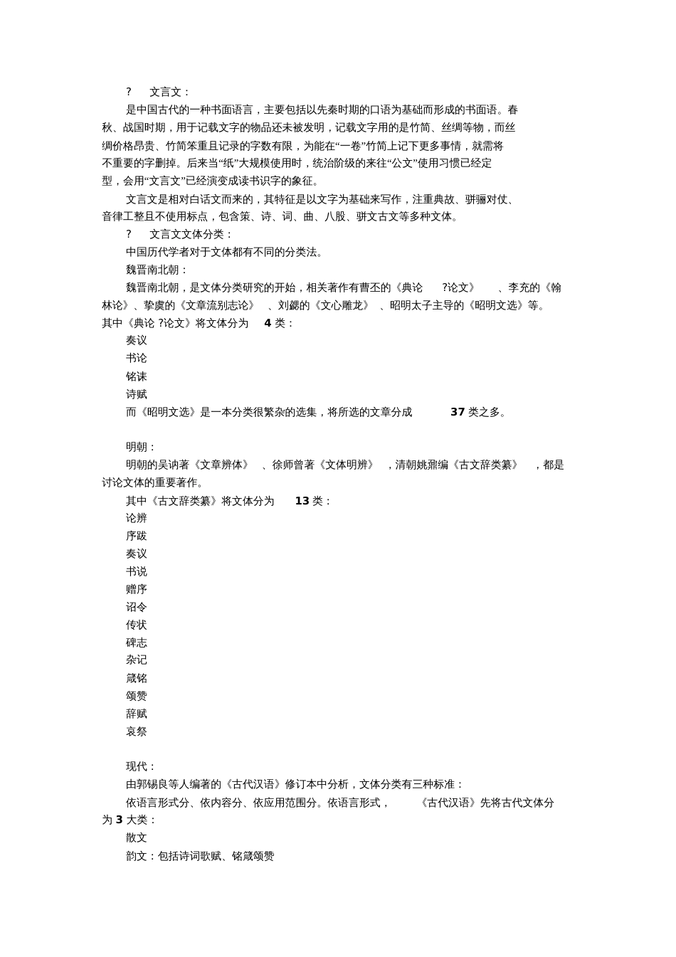 初中文言文考点整理_第1页