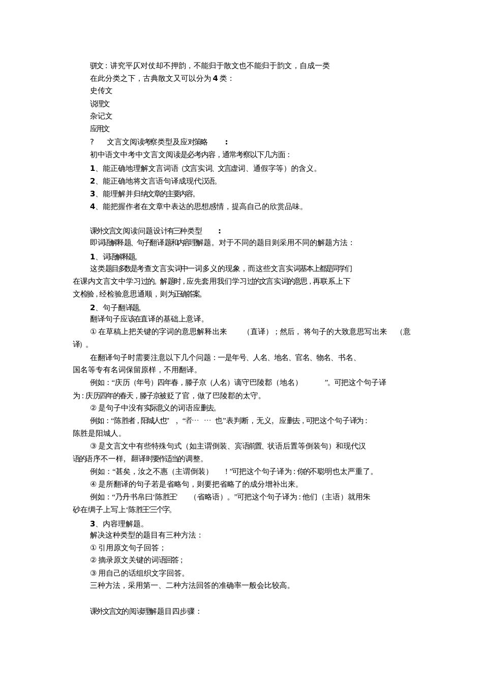 初中文言文考点整理_第2页