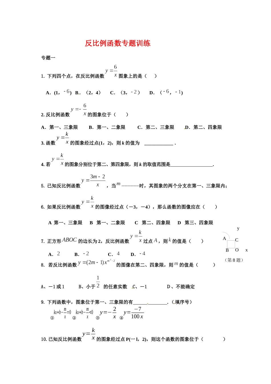 反比例函数专题训练_第1页