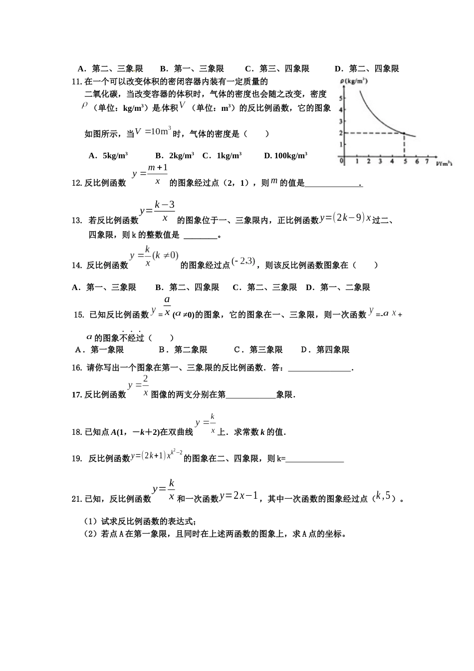 反比例函数专题训练_第2页