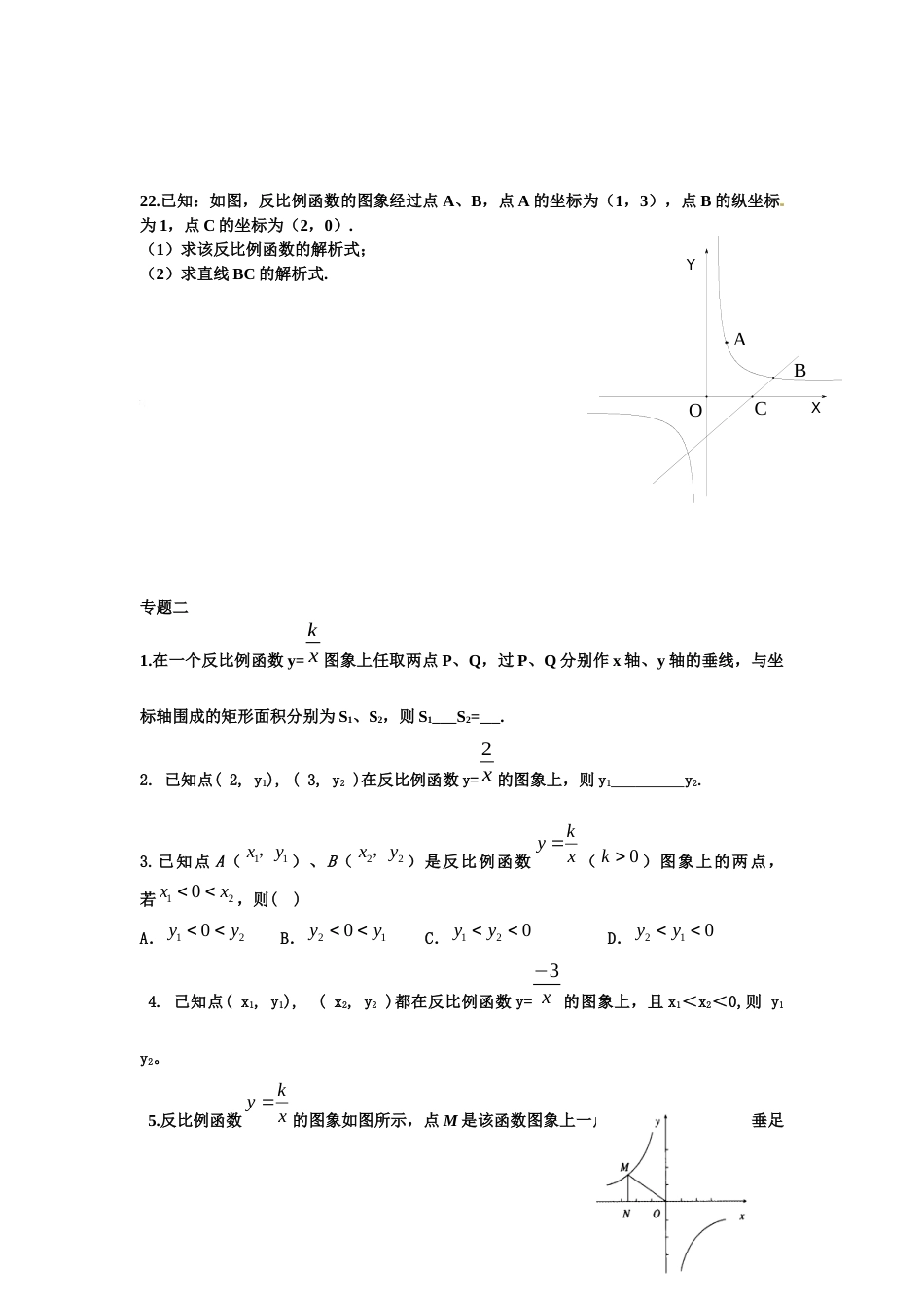 反比例函数专题训练_第3页