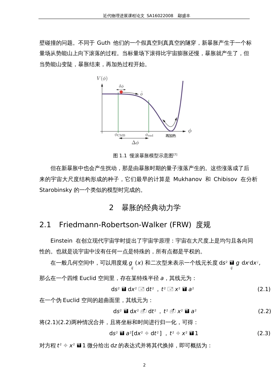 暴胀宇宙学与扰动理论_第2页